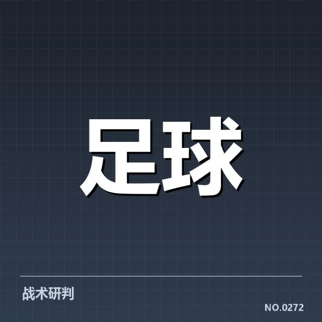 中超保级形势背后，球队战绩调整与战略布局引发多方关注