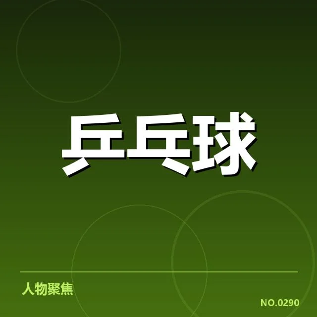 参赛选手及赛程安排的明确情况