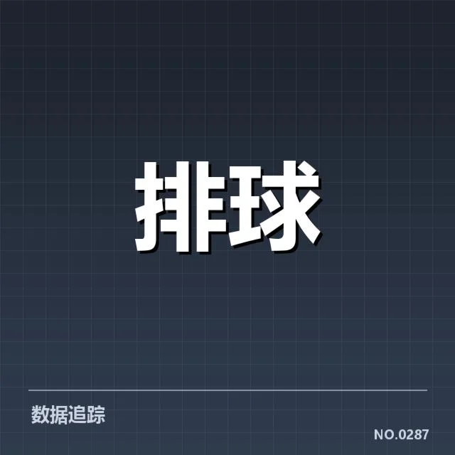 球队人员名单及近期赛事安排确认